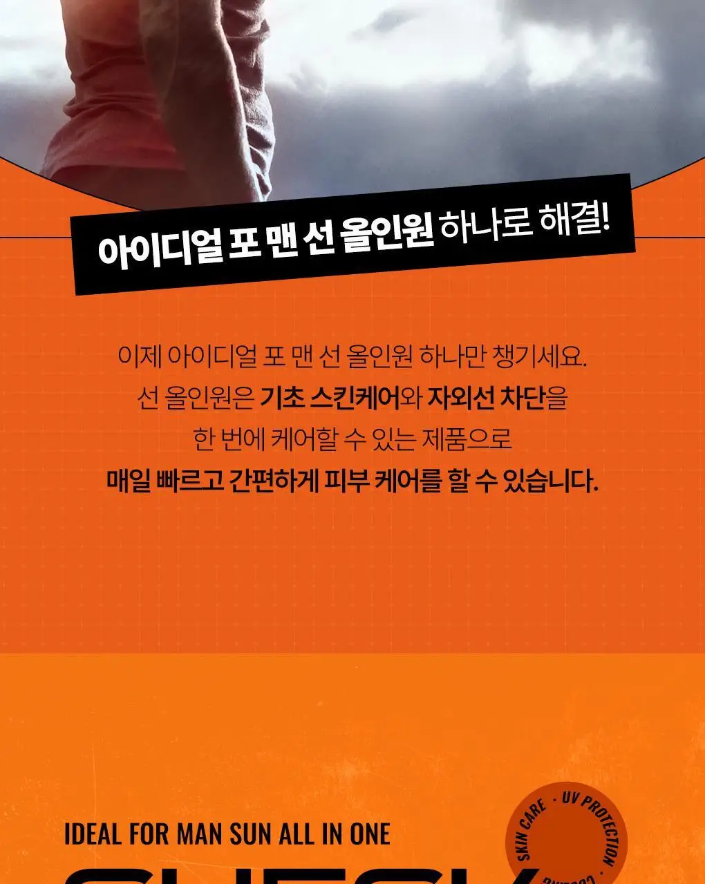 [맨즈1등 올인원] 아이디얼포맨 프레시/시카/선 올인원 (단품/기획) 상세페이지 56